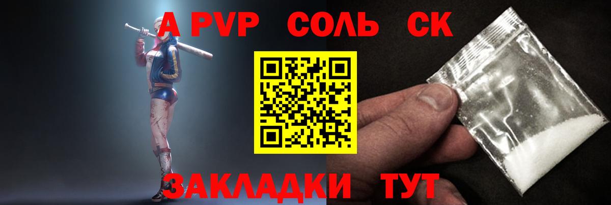 Alpha-PVP СК Наро-Фоминск