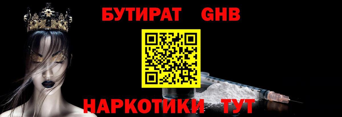 БУТИРАТ 1.4BDO  Бутират  Наро-Фоминск  Вход с VPN 