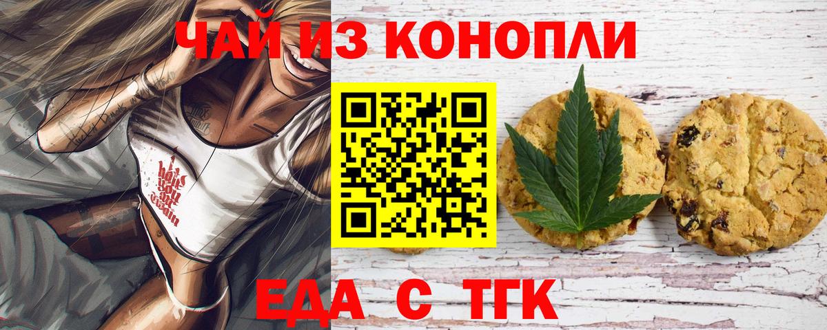 Наро-Фоминск  Еда ТГК марихуана  Вход с VPN 