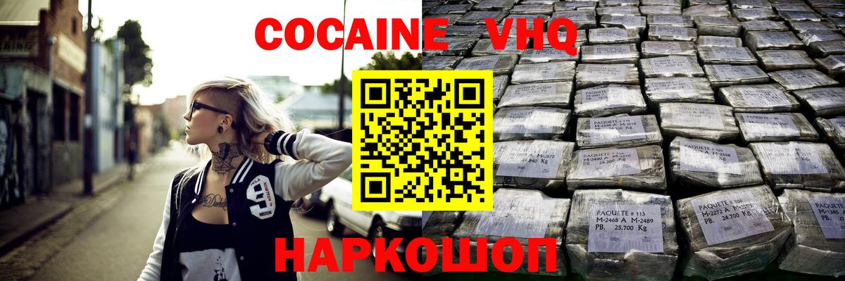 Кокаин FishScale  Вход с VPN  Наро-Фоминск 