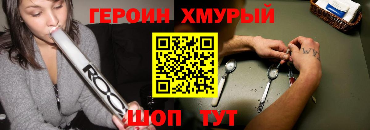 Наро-Фоминск  Героин Heroin  Вход с VPN 