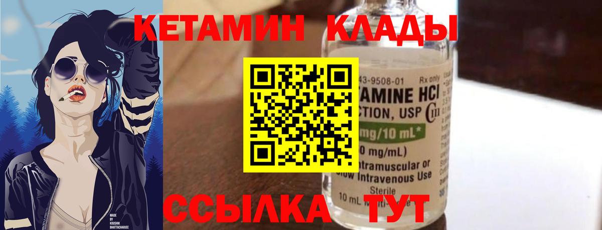 Кетамин VHQ Наро-Фоминск