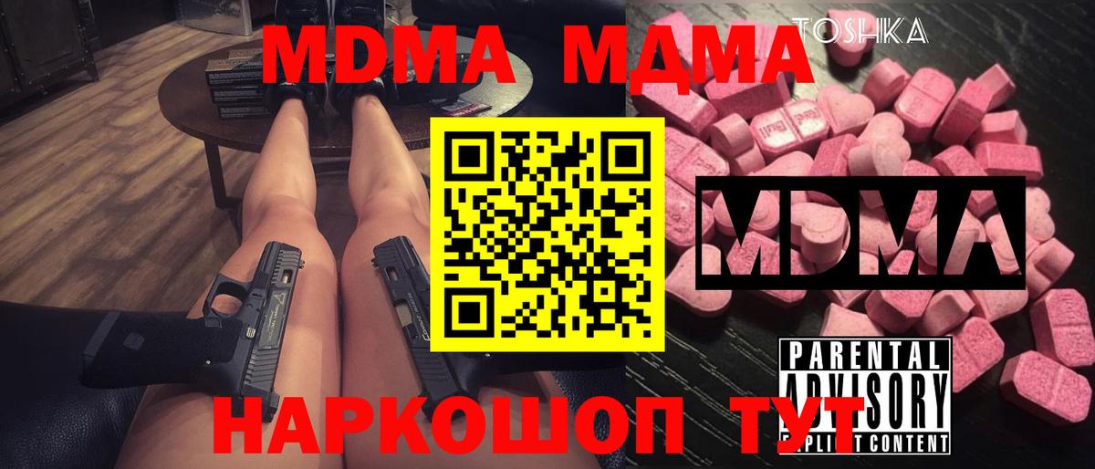 Наро-Фоминск  МДМА кристаллы  Вход с VPN  МДМА VHQ 