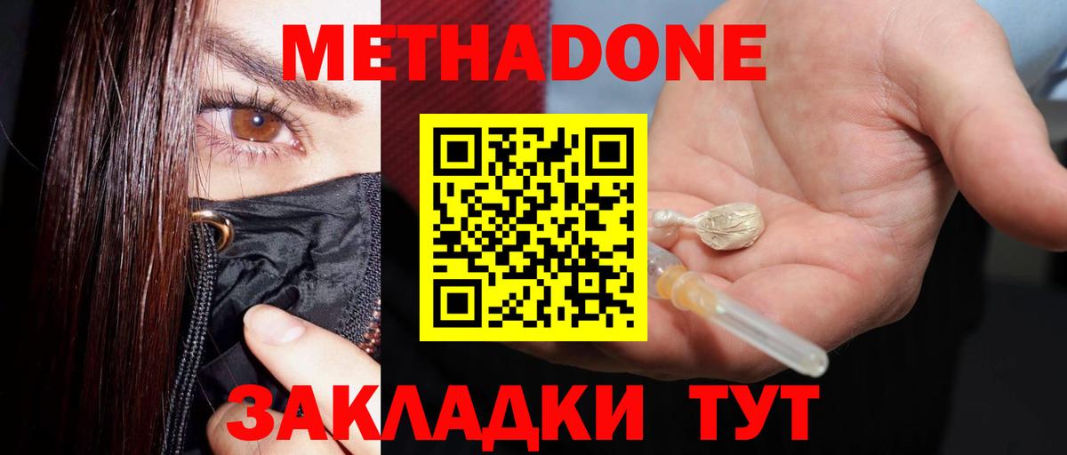 Метадон мёд  Метадон белоснежный  Наро-Фоминск  Вход с VPN 