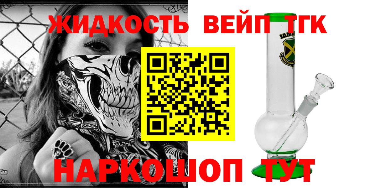 Наро-Фоминск  Дистиллят ТГК концентрат  Вход с VPN  Дистиллят ТГК вейп 
